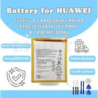 ราคา แบตเตอรี่ Battery Huawei Y7 PRO(2018)/P9/P9 lite/Y7(2018)/Y7 PRO/Y7 prime(2018) แถมชุดไขควง (41804865320)