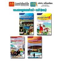 ราคา หนังสือเรียน บร.เศรษฐศาสตร์ ม.1 - ม.6 (อพ.) 4 สี (7557655701)