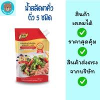 ราคา น้ำสลัดงาคั่ว ถั่ว 5 ชนิด ตรา เพียวฟู้ดส์ 850 กรัม ดีต่อสุขภาพ อาหารทางเลือก เพื่อสุขภาพ (45204350823)