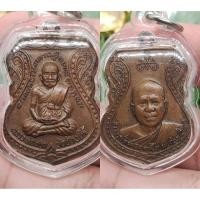 ราคา เหรียญเสมาใหญ่ หลวงปู่ทวด ปี2522 ผิวมะขามเปียกพร้อมเลี่ยม (26482994863)