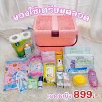 ราคา เซ็ตของใช้เตรียมคลอดเด็กแรกเกิด ของใช้เตรียมคลอด ของใช้เด็กแรกเกิด (23183510414)