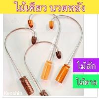 ราคา ไม้เคียวนวดหลัง ไม้นวดหลัง ตะขอกดจุด เคียวกดจุด ไม้กดจุดคอบ่าไหล่ ( ตะขอเคียว-รุ่นกว้าง ) (26359615571)