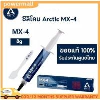 ราคา Arctic MX-4 ซิลิโคน นำความร้อน CPU GPU New 2025 ซิลิโคนระบายความร้อน ลดความร้อนอย่างดี4g/ 8g MX-5/MX-6 (40867404160)