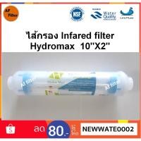 ราคา ไส้กรอง Inline Hydro max 2"x10" (Infrared filter) (6618230354)