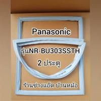 ราคา ขอบยางตู้เย็นPanasonic(พานาโซนิค)รุ่นNR-BU303SSTH(2 ประตู) (9736152403)