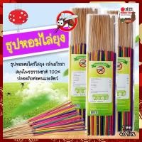 ราคา ธูปหอมตะไคร้ไล่ยุง กลิ่นอโรม่า สมุนไพรธรรมชาติ 100% ปลอดภัยทั้งคนและสัตว์ ธูปไล่ยุง (NK) (21612963854)
