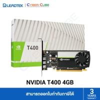 ราคา LEADTEK NVIDIA T400 4GB GDDR6 64-bit PCI-E 3.0 GRAPHIC CARD / ( กราฟิกการ์ด ) (26274214715)