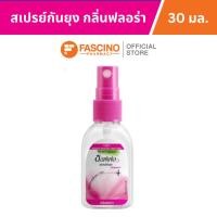 ราคา Soffell ซอฟเฟล สเปรย์กันยุง กลิ่นฟลอร่า (30 มล.) (23468042124)