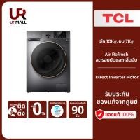 ราคา TCL เครื่องซักผ้าและอบผ้าฝาหน้า รุ่น WT11EPWDG ซัก 10Kg. อบ 7Kg. (23470707154)
