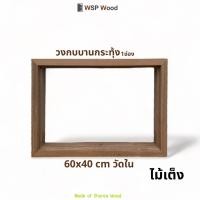 ราคา วงกบเกล็ดเฉียง/วงกบกระจกเสียบ ,วงกบกระจกซ้อน ช่องลม ไม้เต็ง (25055791320)