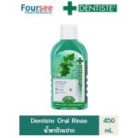 ราคา Dentiste' Oral Rinse น้ำยาบ้วนปาก ลดกลิ่นปากและแบคทีเรีย ส่วนผสมจากธรรมชาติ ขนาด 450ml เดนทิสเต้ (10665592819)