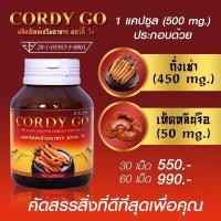 ราคา Cordy go ถั่งเช่า คอร์ดี้โก 60 แคปซูล ถั่งเช่าสีทอง ผสม เห็ดหลินจือแดง (22819426222)