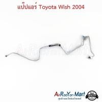 ราคา ท่อแอร์ (แป๊ปแอร์) Toyota Wish 2004 (แป๊ปเล็ก แผงร้อน-ตู้แอร์) โตโยต้า วิช (29452761005)