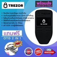 ราคา Trezor One Black กระเป๋าฮาร์ดแวร์ เทรเซอร์วัน ฟรี OTG Hardware Wallet for bitcoin and cryptocurrency ของแท้100% พร้อมส่ง (14713475777)