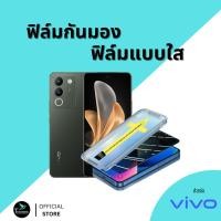 ราคา ฟิล์มกันมองกันเสือก ฟิล์มใส 9H (มีบล็อกช่วยติด) สำหรับ VIVO ฟิล์มกันเสือก ฟิล์มส่วนตัว Film Privacy VIVO กระจกนิรภัย (28114165916)
