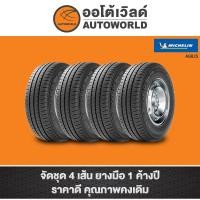 ราคา 215/70R15 MICHELIN AGILIS 3 ปี21(**ราคาต่อเส้น**) (22745098511)