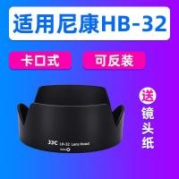 ราคา JJC เหมาะสําหรับ Nikon HB-32 เลนส์ AF-S18-105 มม. 18-140 อุปกรณ์เสริมเลนส์ D7500 D7200 (48509872725)
