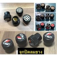 ราคา จุกลมยางรถ#จุกปิดลมยาง #จุกลมมอเตอร์ไซค์ #Logo##น้อตปิดจุกลม (15003832587)