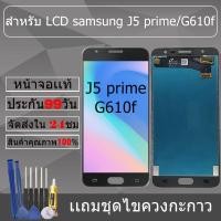 ราคา อะไหล่หน้าจอ สำหรับ samsung J5 prime/G610f หน้าจองานเเท้ samsung J5 prime/G610f (25138626075)