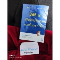 ราคา 365 วิธีรู้สึกดีกับตัวเองมากขึ้นทุกวัน (5258617959)