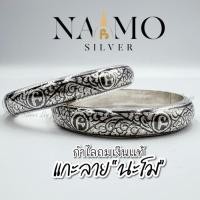 ราคา กำไลหัวนะโมถมเงิน กำไลถมเงินแท้ 925 กำไลถมเงินลายนะโม (47660189777)