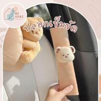ราคา ปลอกเข็มขัด ปลอกหุ้มเข็มขัดนิรภัยรถยนต์ ลายการ์ตูน แบบนุ่ม ลดการเสียดสี ใช้ได้ทุกฤดู (52156118789)