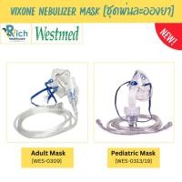 ราคา Westmed VIXONE Nebulizer Mask ชุดพ่นละอองยา สำหรับการพ่นละอองยาในผู้ป่วยโรคระบบ ทางเดินหายใจ ปลายสาย หัวเกลียว/หัวธรรมดา (26710696523)