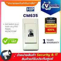 ราคา CM635 HIP Exit Switch ปุ่มกด เปิดปิด ประตู PVC Plastic NO/NC/COM By Vnix Group (7531064705)