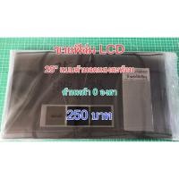 ราคา ฟิล์ม 25 นิ้ว แบบด้าน #ฟิล์มทีวี #แผ่นฟิล์มติดหน้าจอlcd #โพลาไรซ์ #polarizer (13113065443)