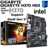 ราคา MAINBOARD (เมนบอร์ด) 1151 GIGABYTE H370 HD3 DDR4 Support Gen8 Gen9 (29021157762)