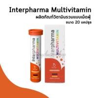 ราคา (พร้อมส่ง) Interpharma Multivitamin 20 เม็ด ผลิตภัณฑ์วิตามินรวมแบบเม็ดฟู่ รสส้ม (25260779686)