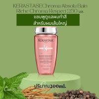 ราคา Kerastase แชมพูดูแลผมทำสี สำหรับผมเส้นใหญ่ - Chroma Absolu Bain Riche Chroma Respect 250 มล. (22166538047)