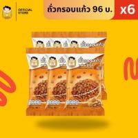 ราคา [1 เเพค 6 ซอง] นายจอม ถั่วกรอบแก้วเคลือบโกโก้ (8215105684)