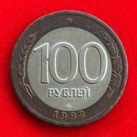 ราคา รัสเซียรุ่นแรก 100 rubles ปี 1992 (56351176641)