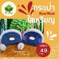 ราคา กระเป๋าใส่เหรียญผ้าทอโทนสีน้ำเงิน #งานทำมือ#ผ้าทอมือ #งานแฮนเมด กระเป๋าใส่เหรียญผ้าทอใบเล็กพอดีกับมือ (22476686410)