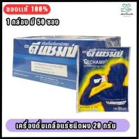 ราคา ดีแชมป์ เครื่องดื่มเกลือแร่ ชนิดผง DECHAMP 20 กรัม (1กล่อง 50 ซอง)(ดั่งเดิม)สีน้ำเงิน (7049967315)