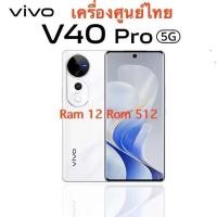ราคา ‼️Vivo V40 PRO 5G (12/512) เครื่องศูนย์เคลียร์สต็อค‼️ (27535032940)