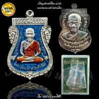 ราคา เหรียญเสมาหน้าเลื่อน ๐๘/๕๘ หลวงพ่อทวด หลังพ่อท่านเขียว วัดห้วยเงาะ (40710676280)