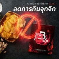 ราคา (อาหารเสริมควบคุมน้ำหนัก)Renatar BoostBurn (1484438846)