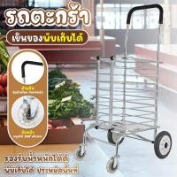 ราคา รถเข็นตะกร้า รถเข็น รถเข็นอลูมิเนียม รถเข็นของ รถเข็นอเนกประสงค์ พับเก็บได้ พกพาสะดวก รุ่น TR4 (44553460597)