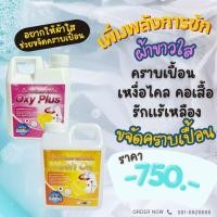 ราคา นายสะอาด ชุดผลิตภัณฑ์ซักชุดนักเรียน ซักผ้าสี (ขจัดคราบเปื้อน 1แกลลอน+ไขมัน 1 แกลลอน) (2137580604)