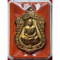 ราคา หลวงปู่บุญหนา เหรียญเสมา 7รอบ(ฉลองอายุ 84ปี)ปี58 เนื้อสัตตะ โค้ด1001 วัดป่าโสตถิผล จ.สกลนคร(แท้100%) (28285788999)
