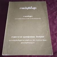 ราคา การบัญชีชั้นสูง หนังสือเก่ามีจุดเหลือง (43051209757)