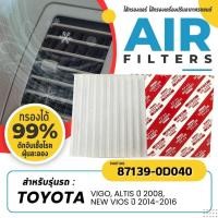 ราคา กรองแอร์, ไส้กรองแอร์ IMMOS TOYOTA VIGO, ALTIS '08, NEW VIOS 2014-2016 (87139-0D040) (กล่อง) (1147592863)