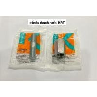 ราคา สตัดล้อ น้อตล้อ KRT ของแท้ รถไถนั่งขับ RT140 คูโบต้า kubota รถไถคูโบต้า รถนั่งขับ 14แรง (12727450688)