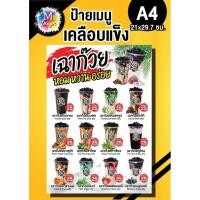 ราคา ป้ายเมนูเฉาก๊วยนมสด ป้ายตกแต่งร้าน (41467920613)