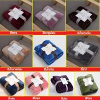 ราคา ผ้าห่มนาโนขนาด 8 ฟุต ใหญ่สะใจ มีสีให้เลือกมากมาย (1935748864)