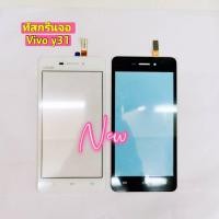 ราคา ทัชสกรีนจอ [Touch-Screen] VIVO Y31 (3987917817)