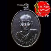 ราคา เหรียญ ปฏิบัติธรรม หลวงพ่อม่น ธัมมจิณโณ (29450763254)