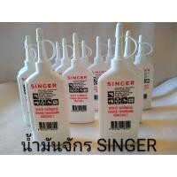 ราคา น้ำมันจักร SINGER (แท้100%) อเนกประสงค์ ขนาด 80 CC หยอดใส่จุดหล่อลื่นต่างๆ (17557331455)
